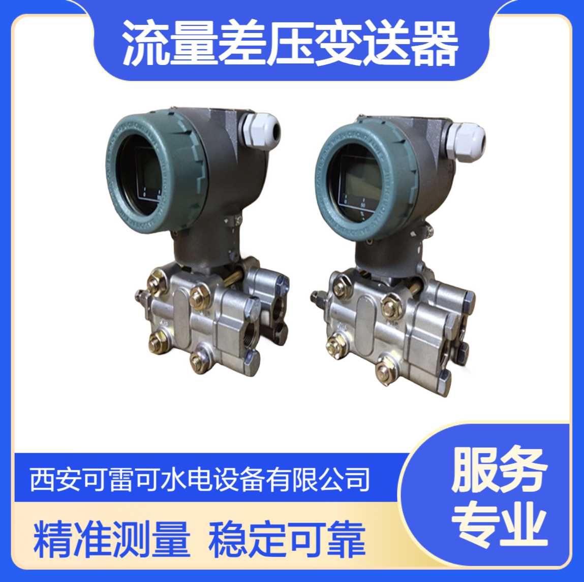 流量差压变送器V6DP4E 水头压差传感器VPDP7E