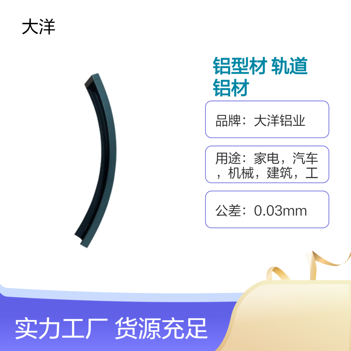 铝型材折弯 高强度铝合金 轨道铝材 弯圆 拉弯 滚弯加工