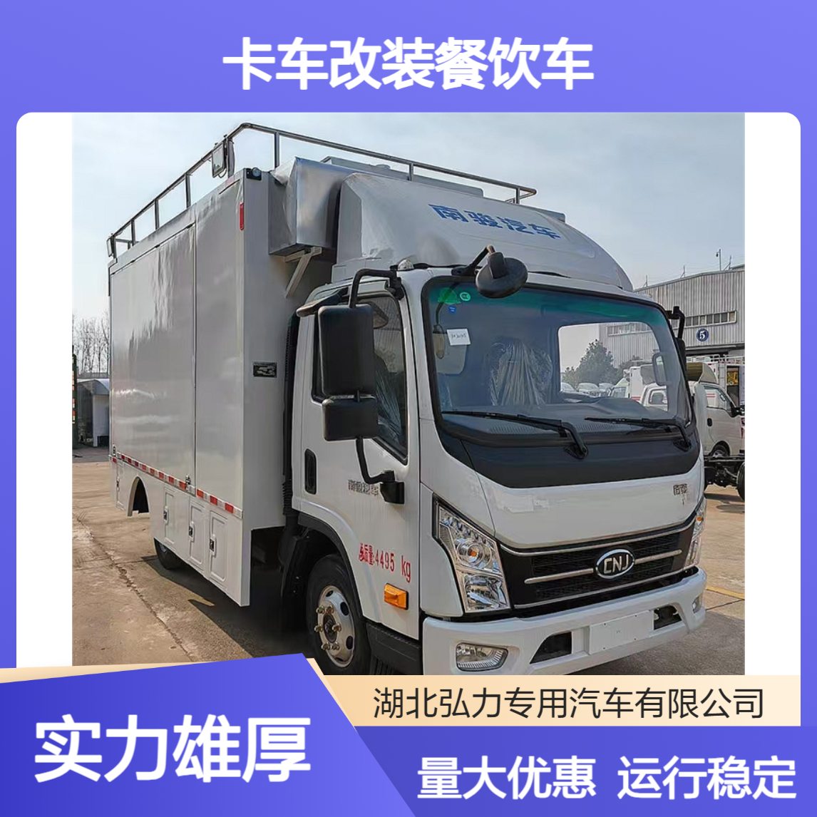 流动宴会餐车 可以做饭的车 卡车改装餐饮车 运行稳定方便灵活