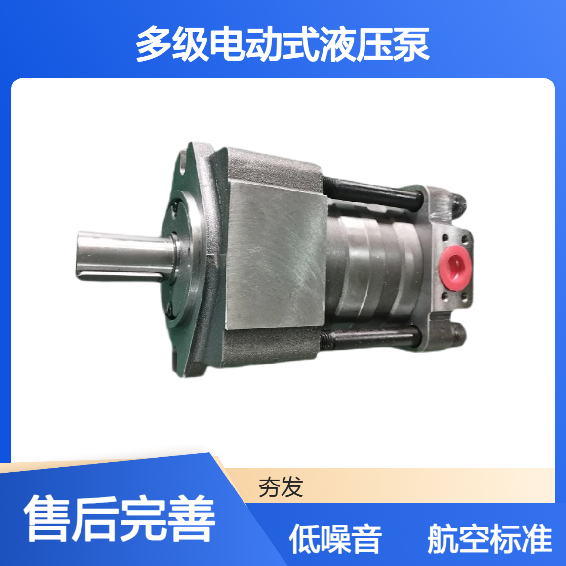 JY/精益航发齿轮泵NBZ3-G25F低噪音 航空标准 铸铁多级电动式液压泵