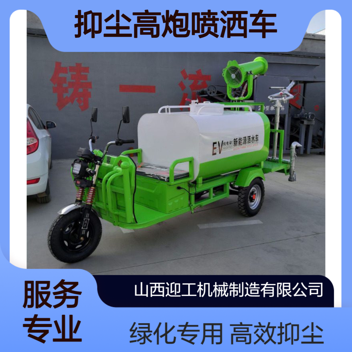 小型电动三轮洒水车 喷雾抑尘高炮喷洒车 小区绿化浇灌抑尘喷雾车