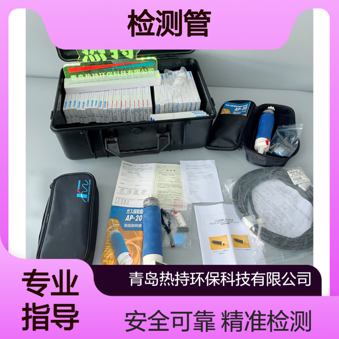 便携式有毒气体定性检测管或检测卡有机无机检 测管作业图DS-110