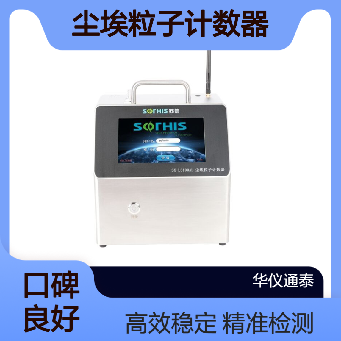 苏信SX-L3100AL尘埃粒子计数器 SX L3100AL仪器