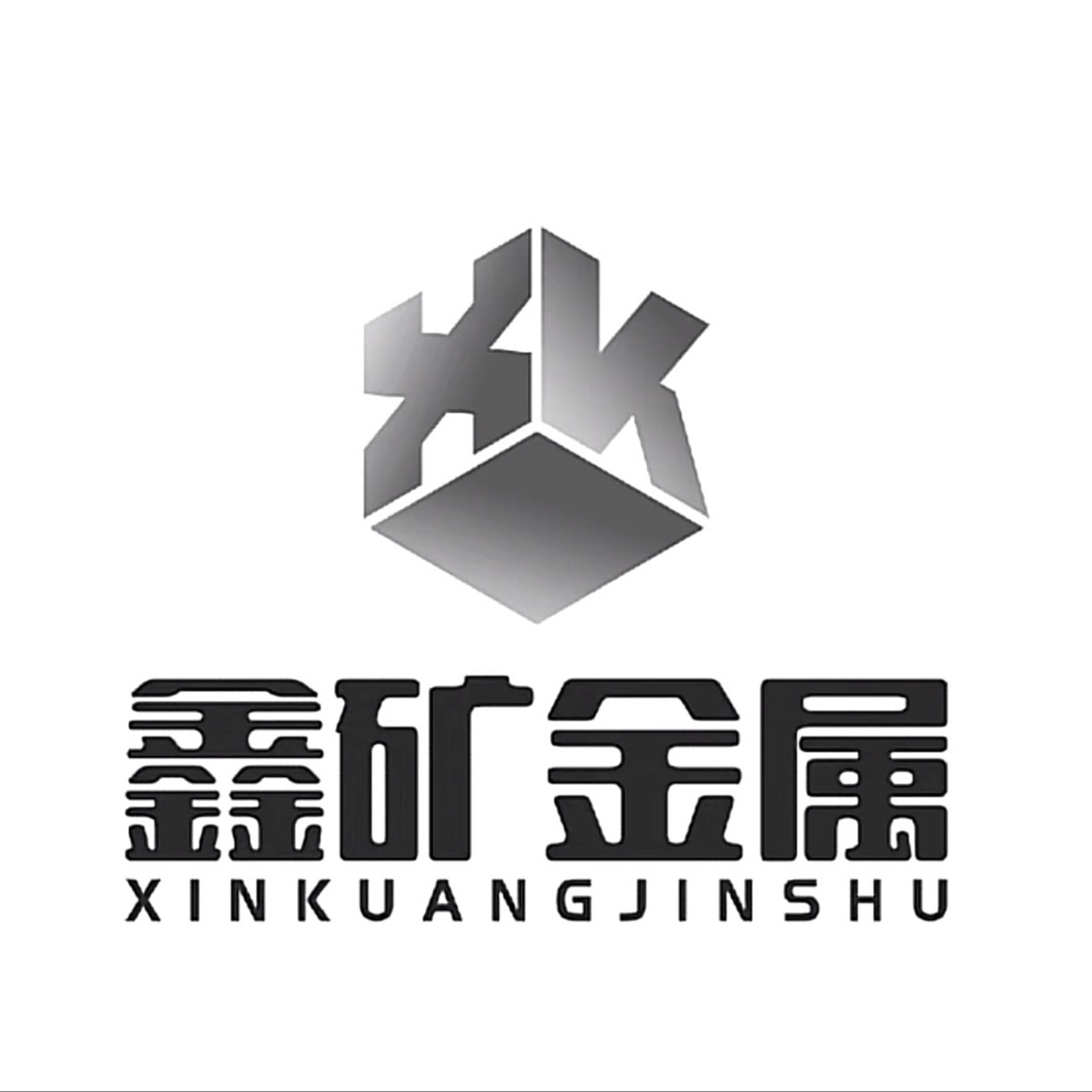 安平县鑫矿金属丝网制品有限公司 - 公司logo