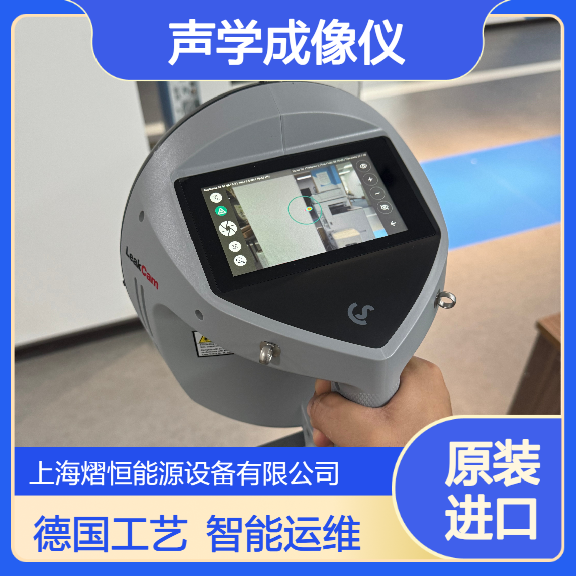 德国CS Leak Cam600声学成像仪 智能运维新标杆 原装进口