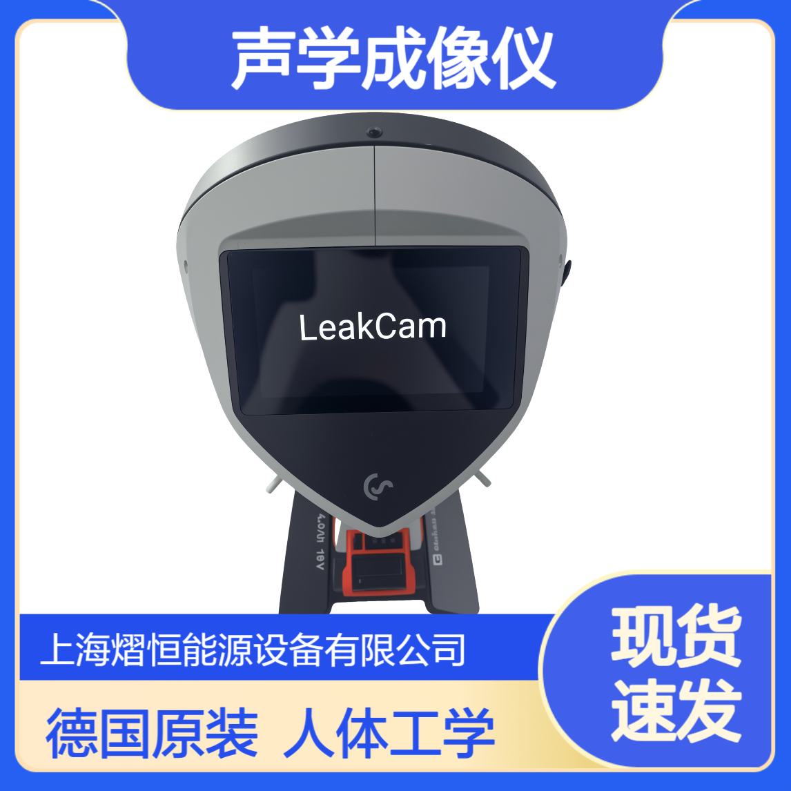 Leak Cam600声学成像仪 德国CS原装进口 人体工学背带设计