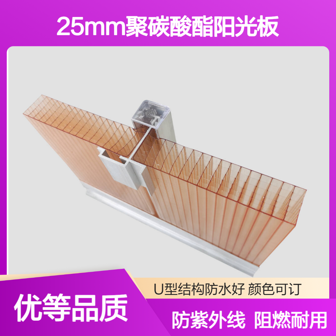 25mm聚碳酸酯米子结构阳光板 防紫外线B1级阻燃 采光屋面U型中空板