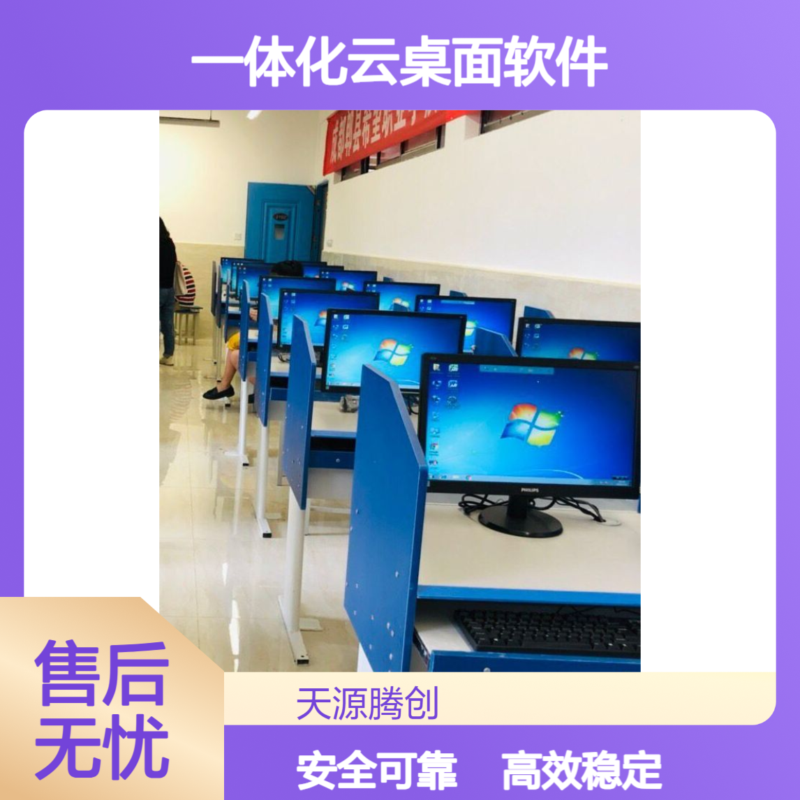 全校一体化云桌面软件 支持VDI/IDV/VOI等架构