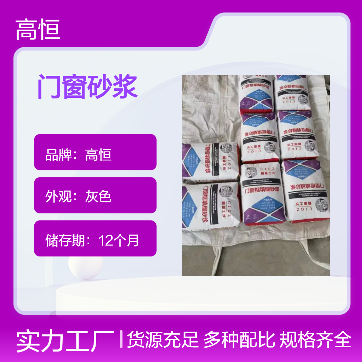 高恒门窗砂浆 门窗框加固强度高不开裂 抗渗密封