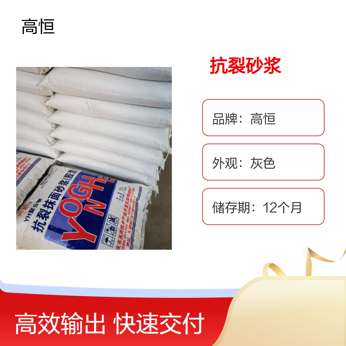 高恒抗裂砂浆 外墙修补专用强度高不开裂 旧房改造加固