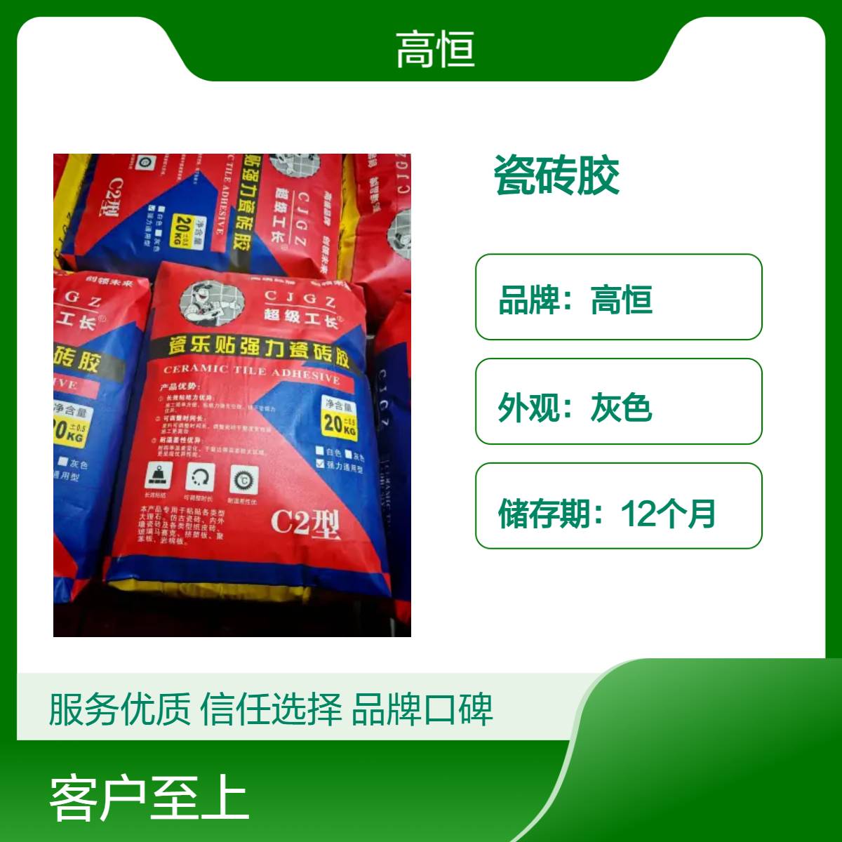 高恒灰色瓷砖胶 高标准C2国标 粘结力强不空鼓