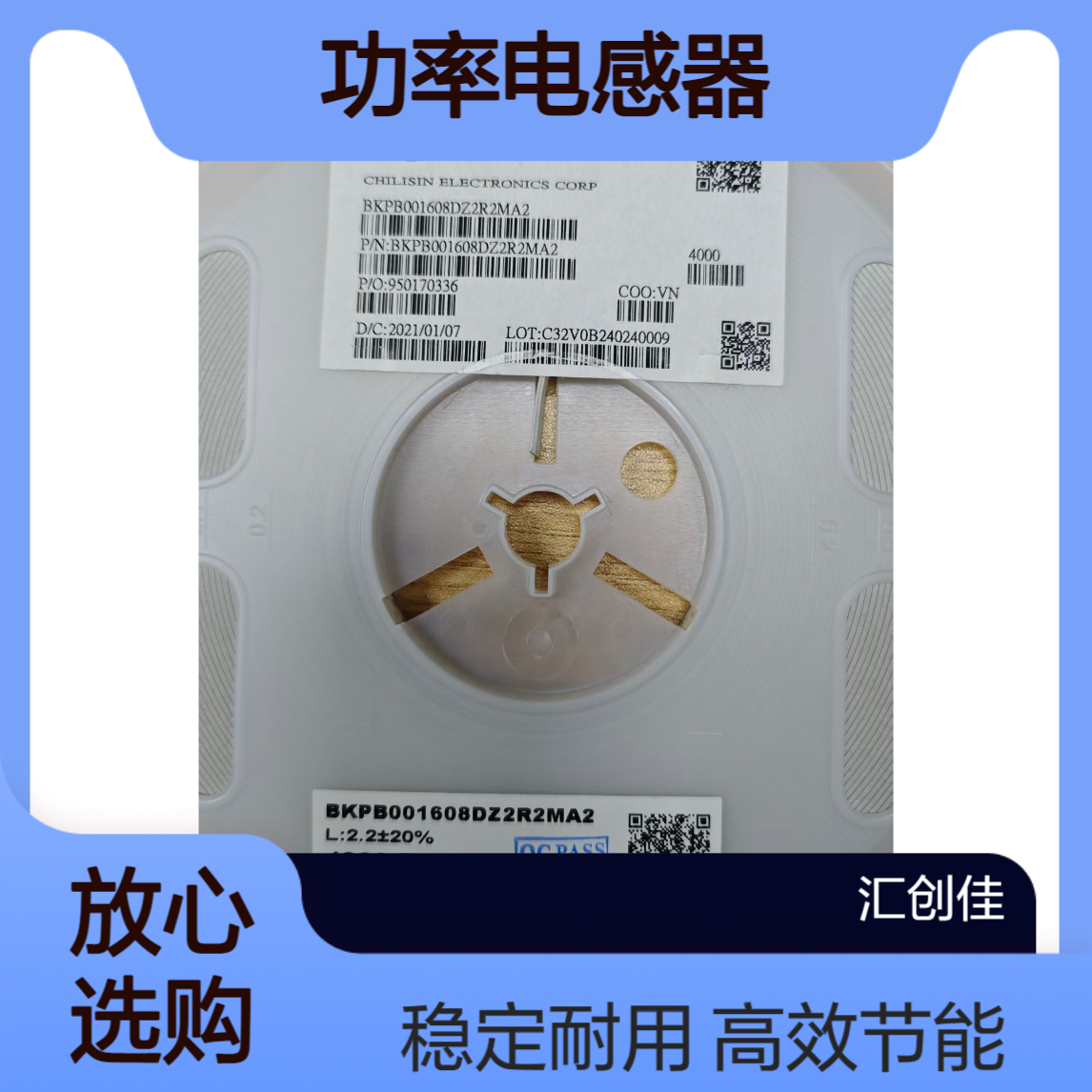 汇创佳 BKPB001608DZ2R2MA2 功率电感器（SMD型）