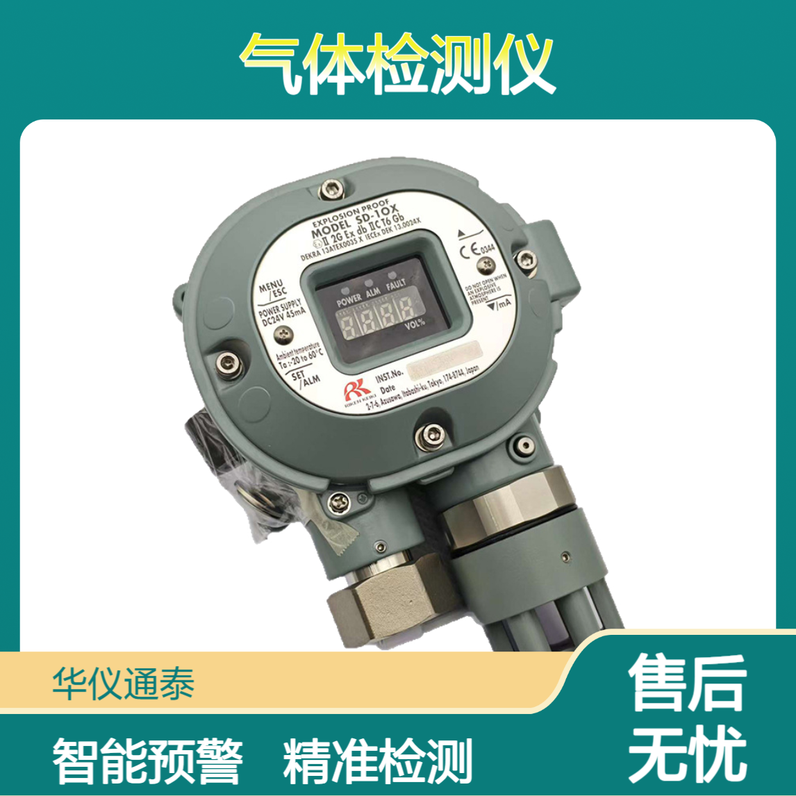 日本理研SD-1OX智能型气体检测仪 采用隔膜伽伐尼电池式的检测原理