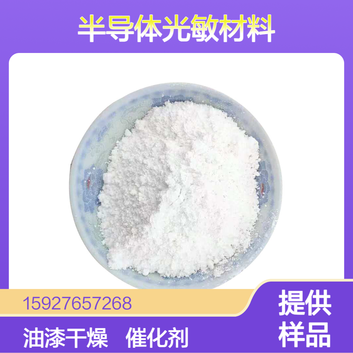 草酸亚锰 半导体光敏材料 油漆干燥剂 催化剂 含量99% 提供样品