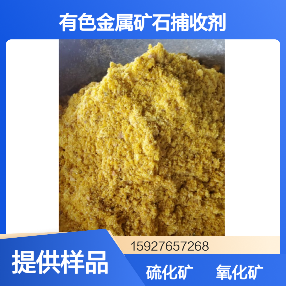 戊基黄药 含量82% 有色金属捕收剂 氧化矿浮选 游离碱0.2% 提供样品