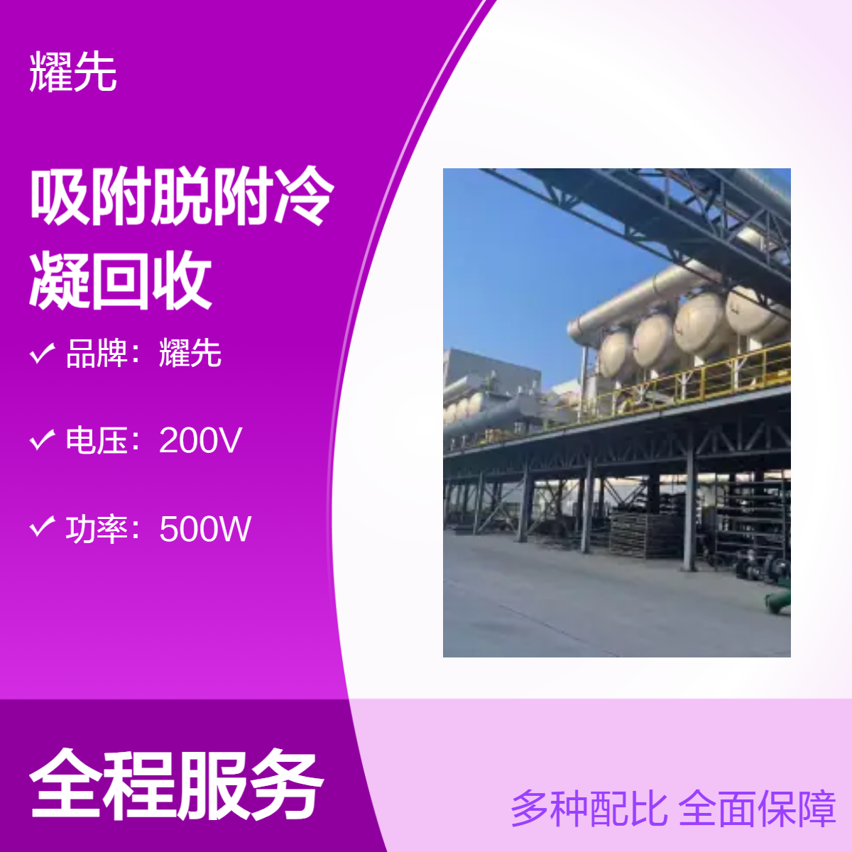 耀先环境有机废气吸附脱附冷凝回收设备催化燃烧余热发电环保装置