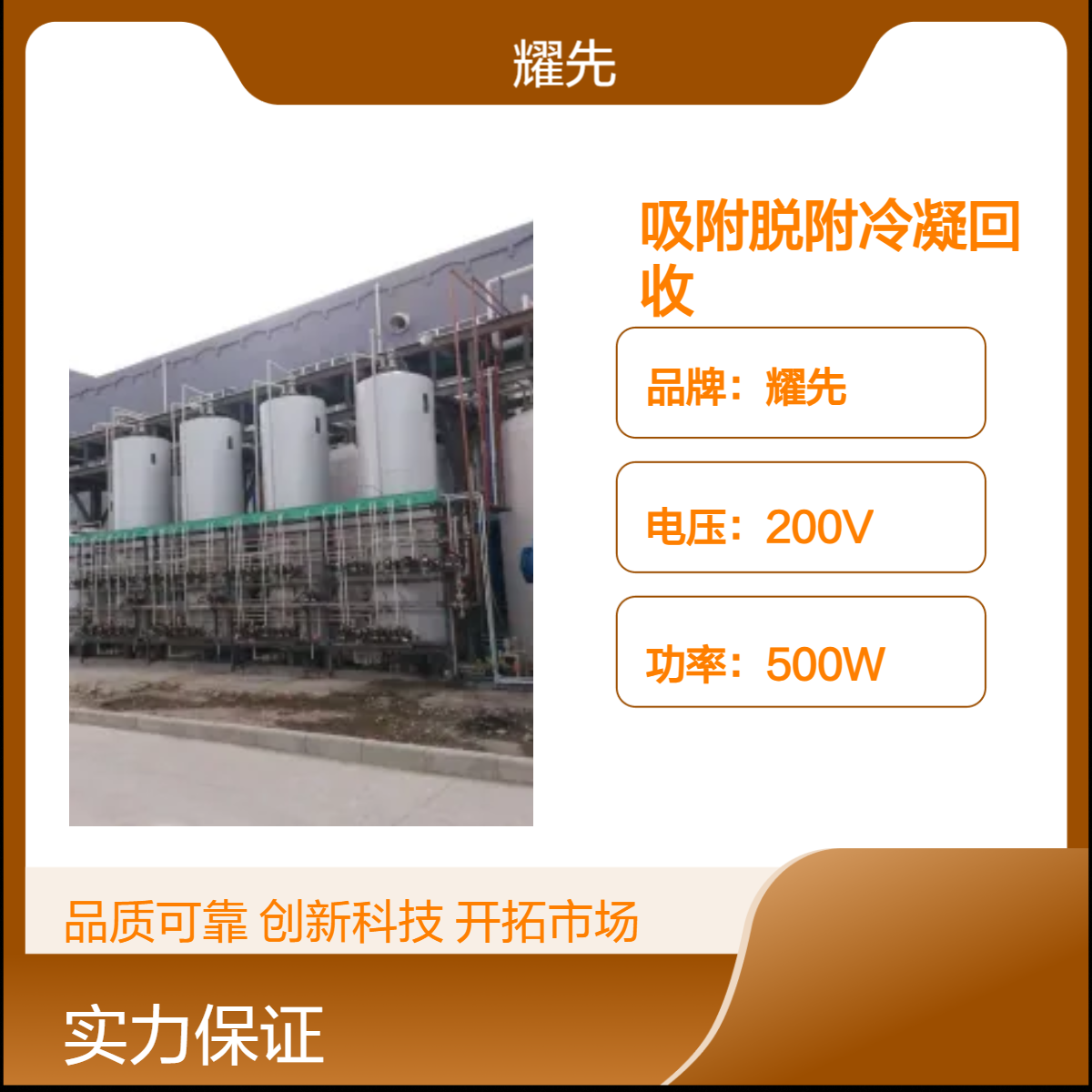 耀先环境吸附脱附冷凝回收一体机催化废气净化余热发电系统厂家