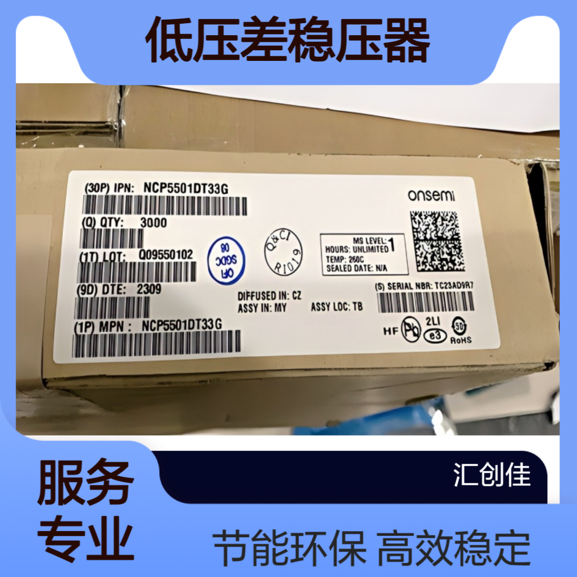 汇创佳 NCP5501DT33G 低压差稳压器 500 mA 3.3V LDO