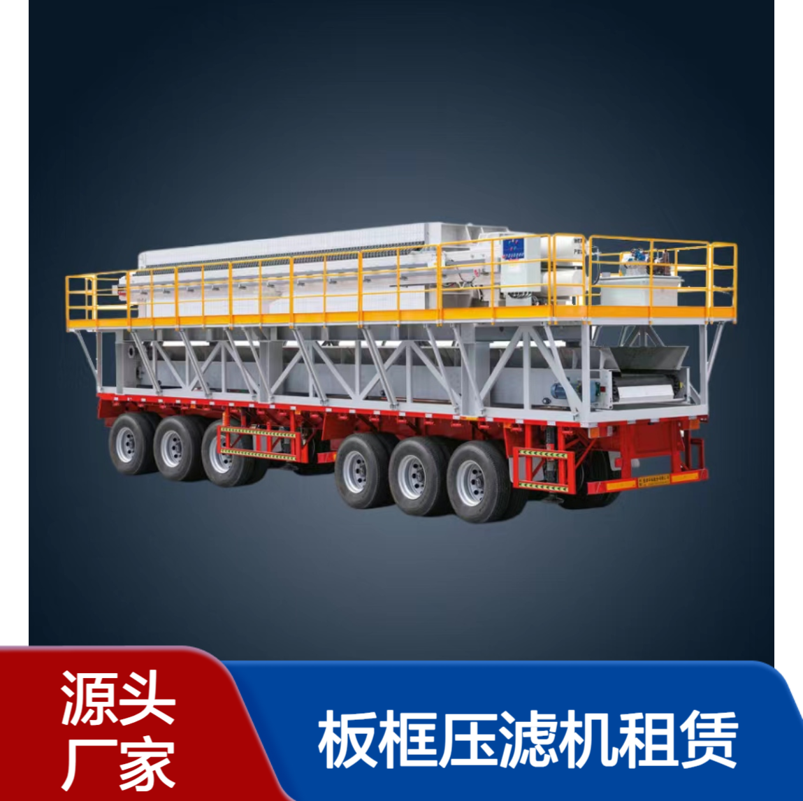 恒德环保 板框压滤机租赁 泥浆固化设备厂家供应 压泥机固液分离处理