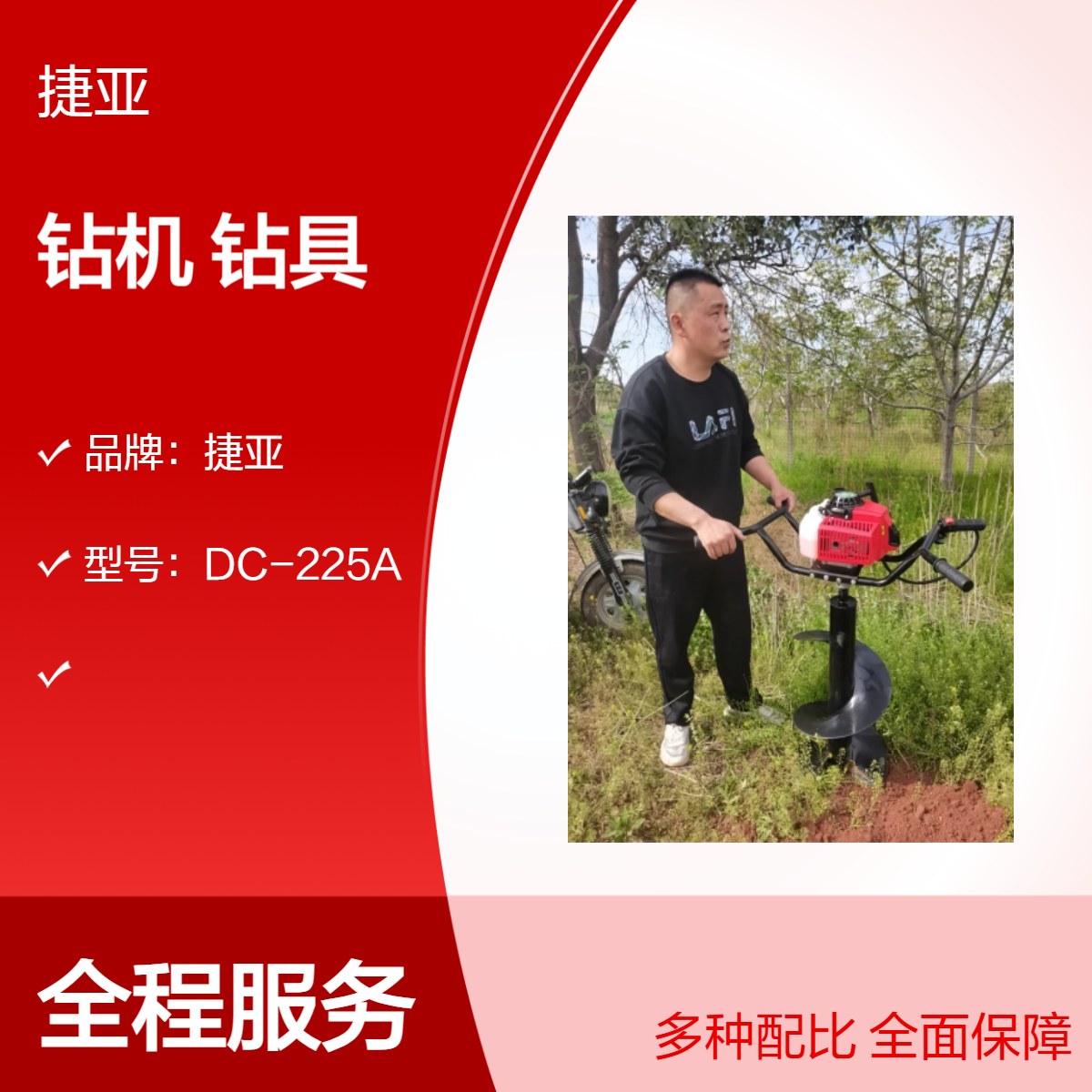 手拿式小型螺旋挖树坑钻机 捷亚sf-a 汽油果树种植打孔利器