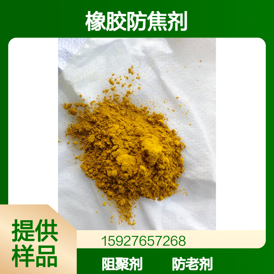98%含量 二苯基亚硝胺 橡胶防焦剂 高效阻聚剂 防老剂 提供样品