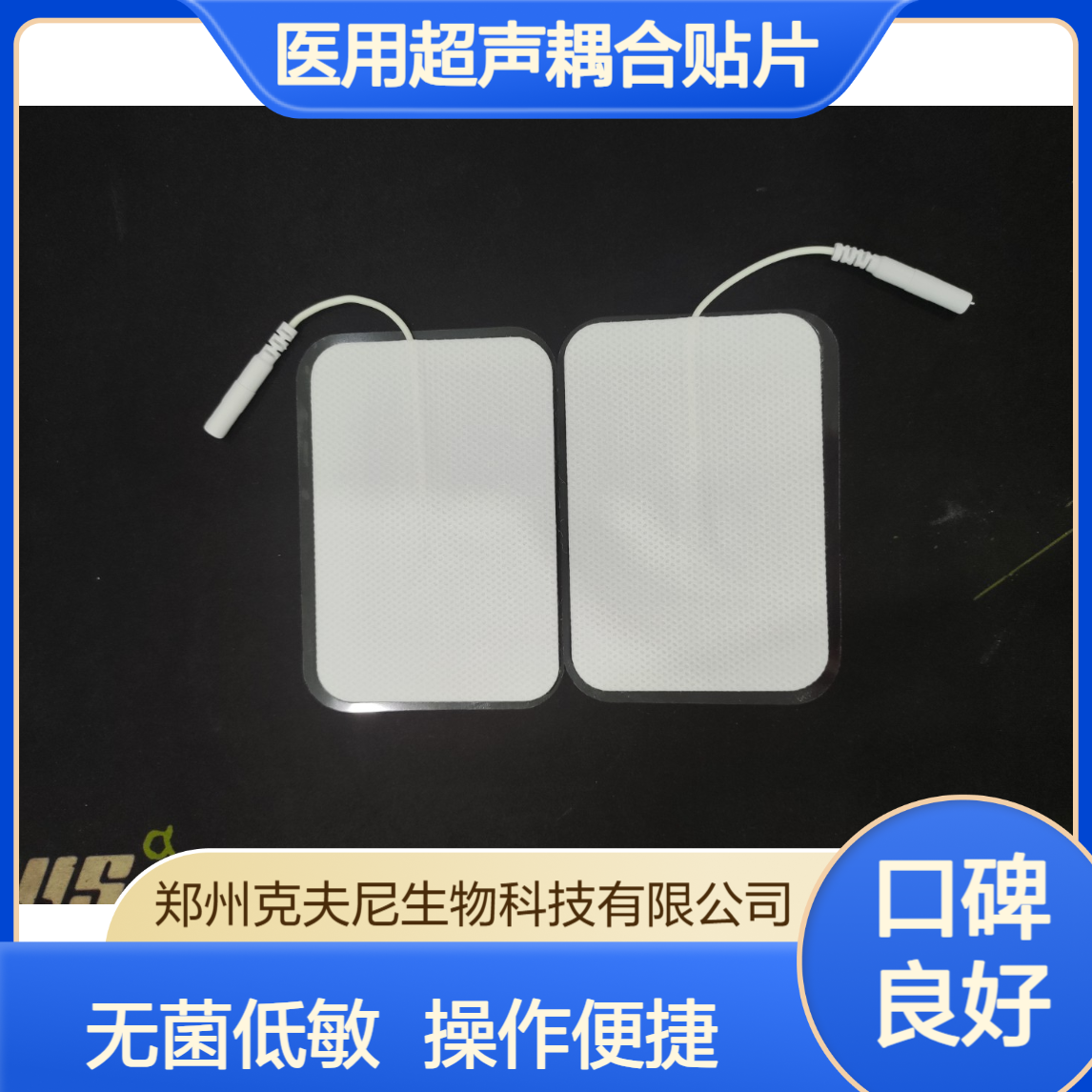 医用超声耦合贴片 无菌低敏 克夫尼厂家配合超声脉冲电导治疗