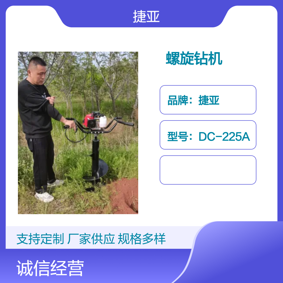 螺旋式小型地下挖坑打洞钻机 捷亚FE-6 立柱施肥打孔工具