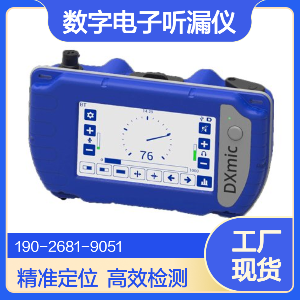 英国豪迈DXmic 智能数字电子听漏仪具有噪声录音功能 漏点精确定位