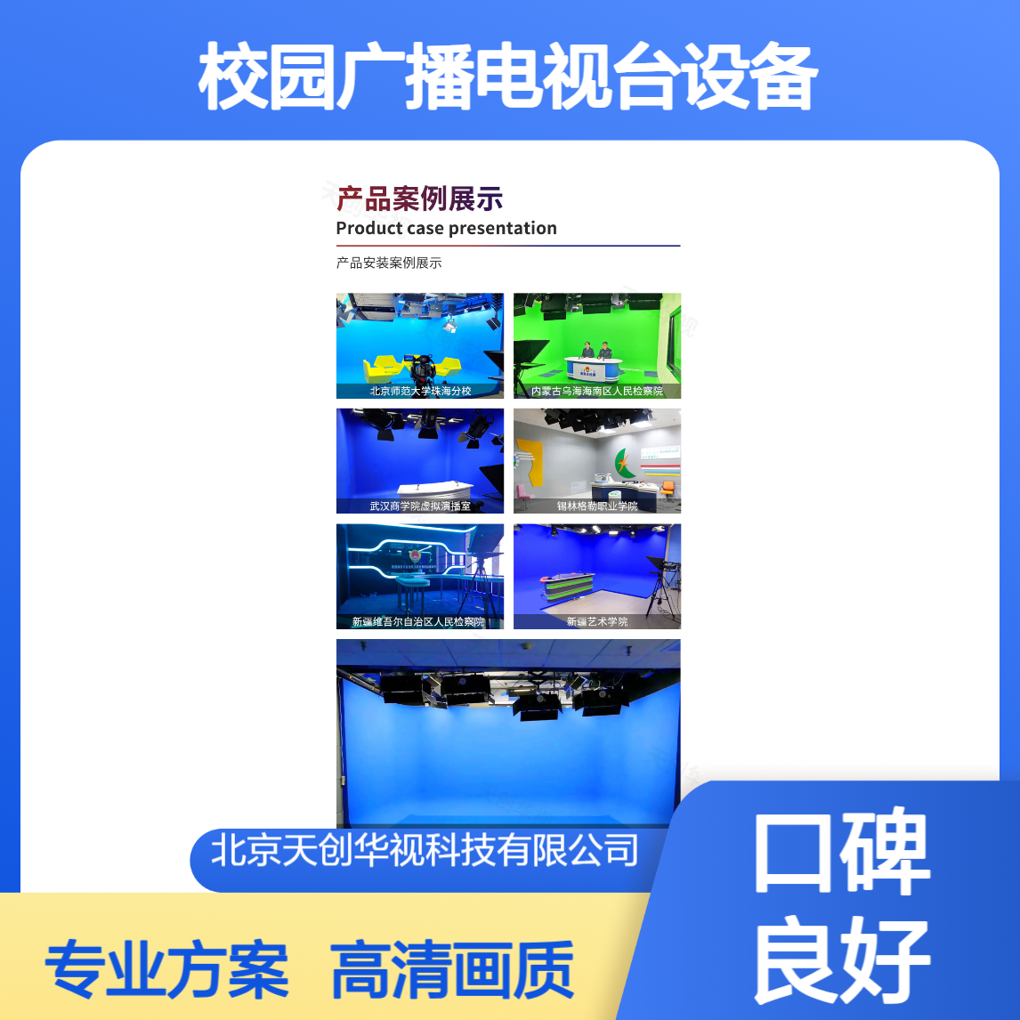 高清虚拟演播室搭建 真三维校园广播电视台设备 演播厅搭建方案