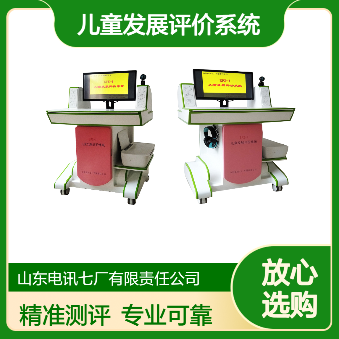 儿童发展评价系统 婴幼儿智力检测仪 早期发展评测仪 泛用性广