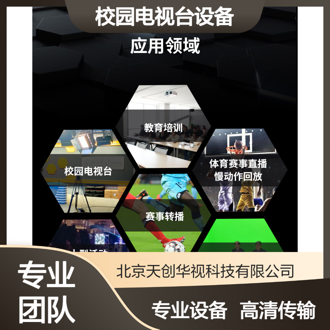 天创华视虚拟演播室 校园电视台设备 专业视频传输建设方案 微课慕课