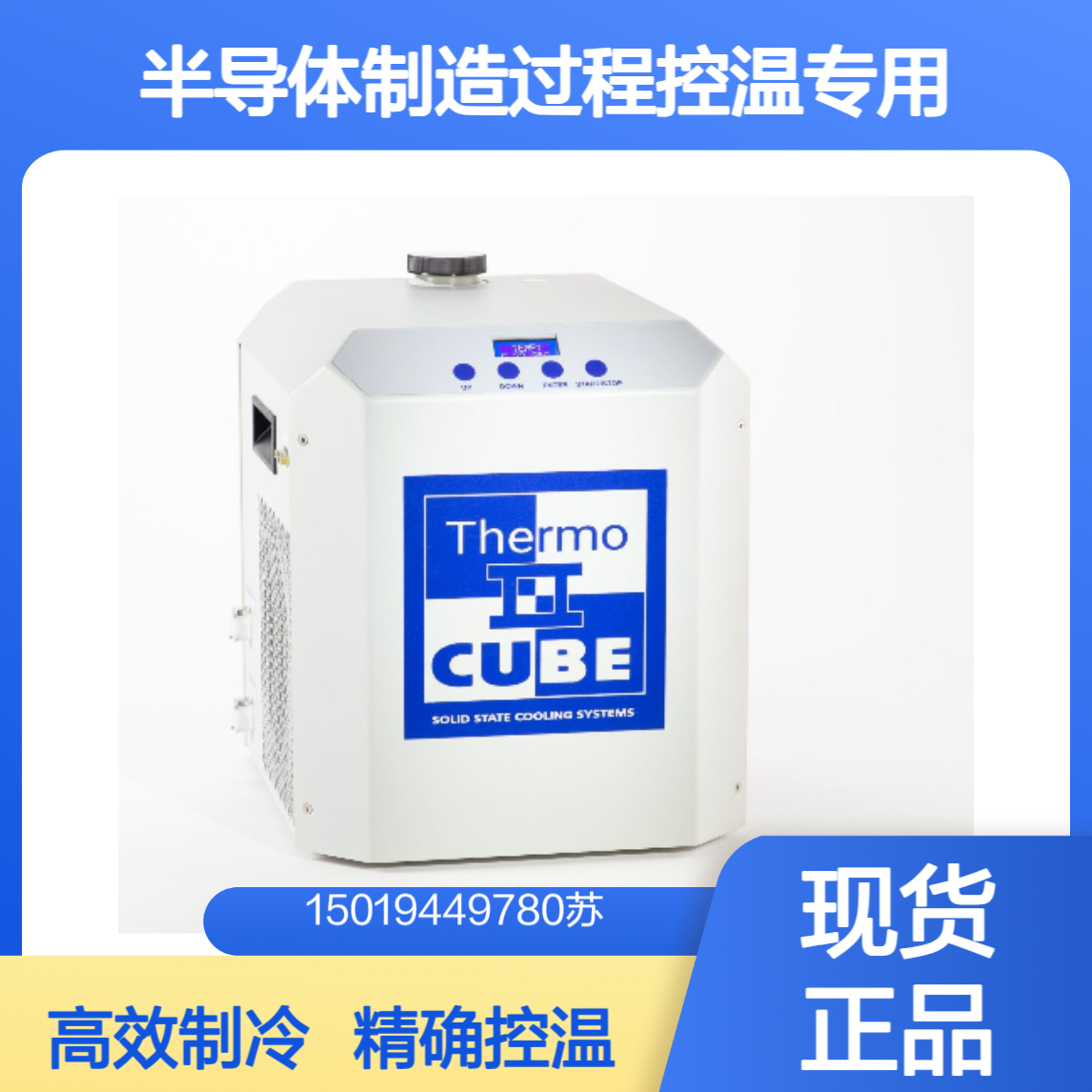 ThermoCube II 200/300/400/500 台式热电制冷机 精确控温 SSCooling