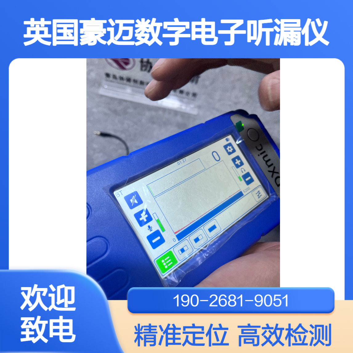 豪迈DXmic智能数字电子听漏仪精准定位埋地供水管道的漏水点