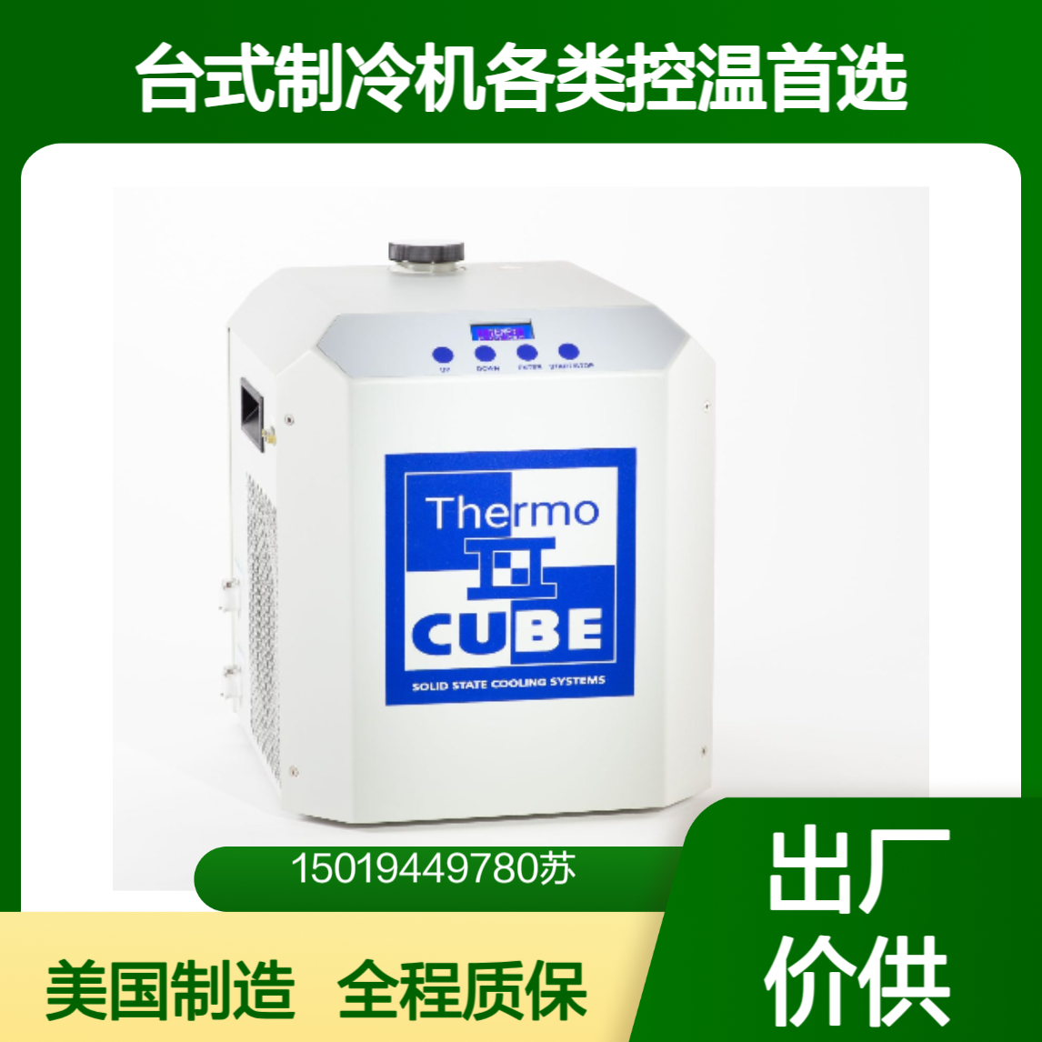 ThermoCube II 200-500 台式制冷机 激光 半导体 分析仪器温控 SSCooling