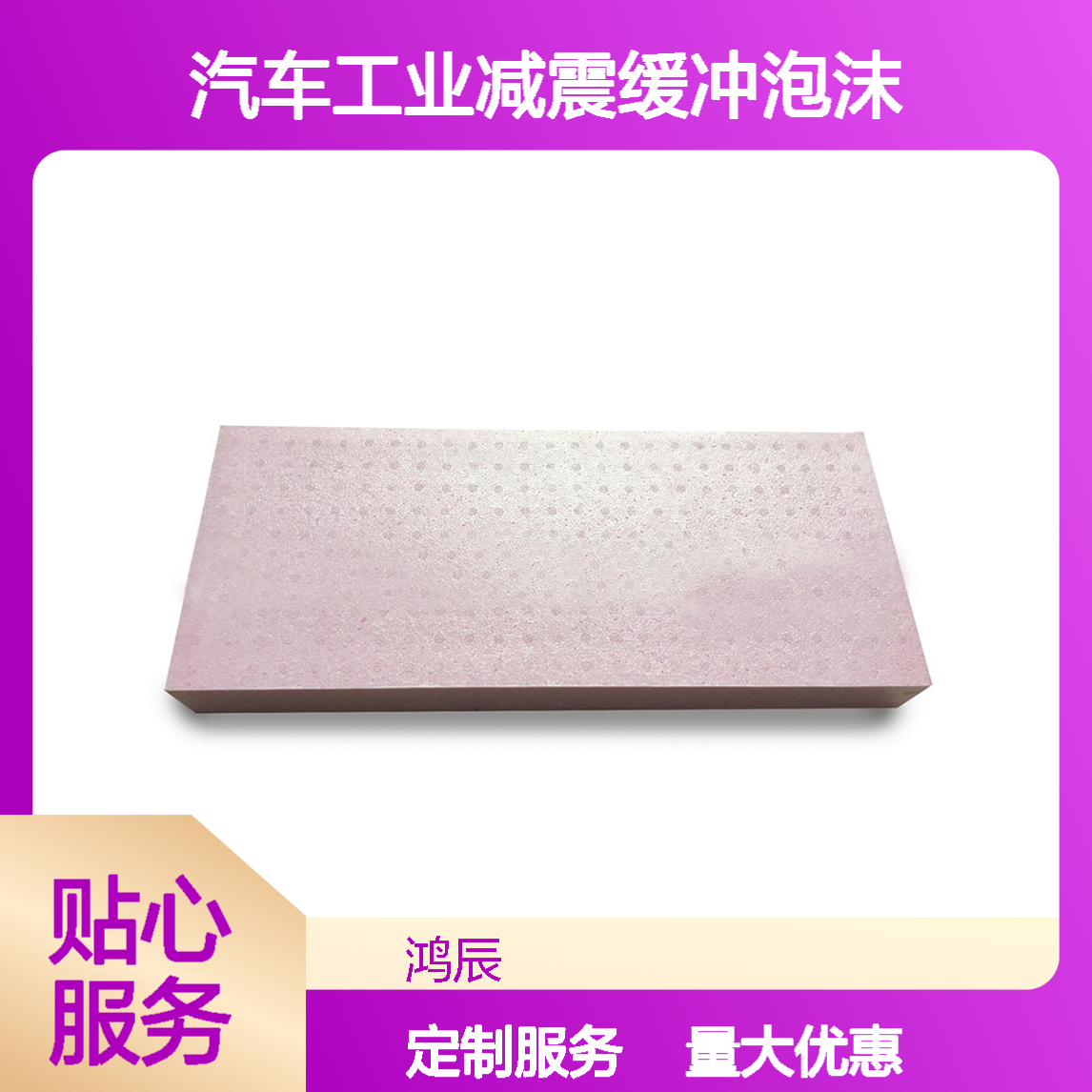 30倍EPP泡沫板 汽车工业减震缓冲高密度PP发泡板定制尺寸送货上门