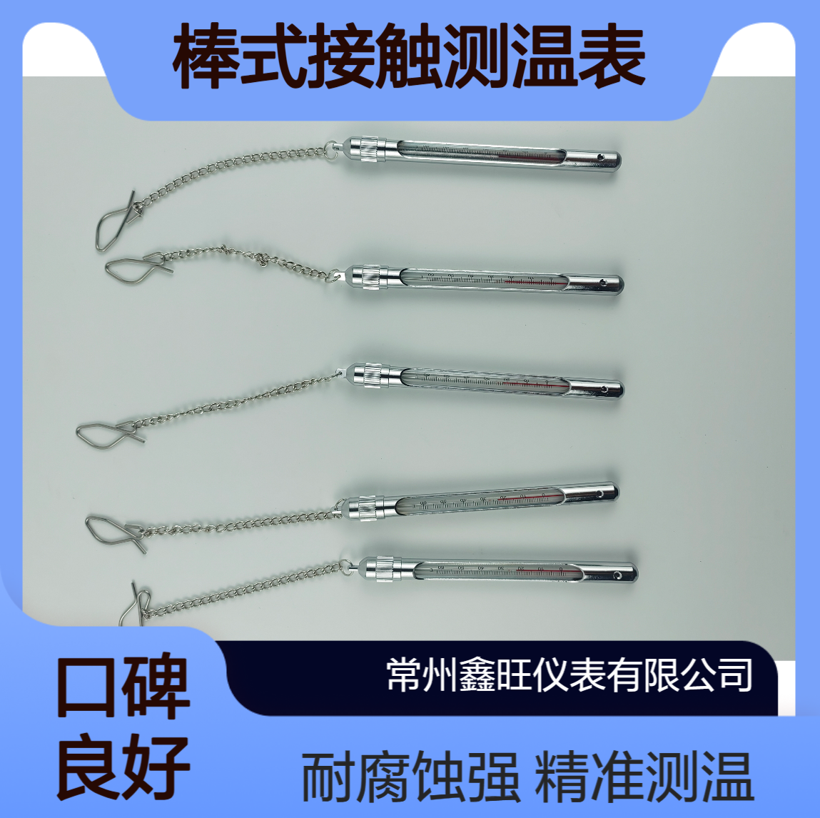 鑫旺矿山矿井306系列不锈钢套红水0-60℃嵌入式棒式接触测温表