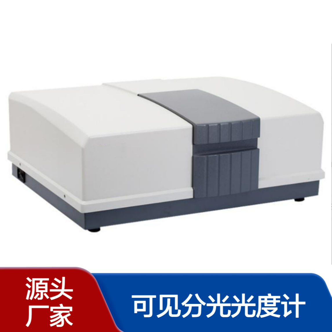 紫外可见分光光度计 带宽可调光度计 双光束 带宽0.1~5.0nm设定