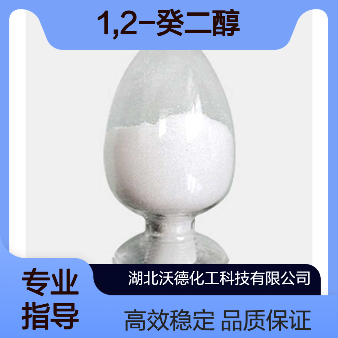 1,2-癸二醇1119-86-4作为分散剂、乳化剂应用