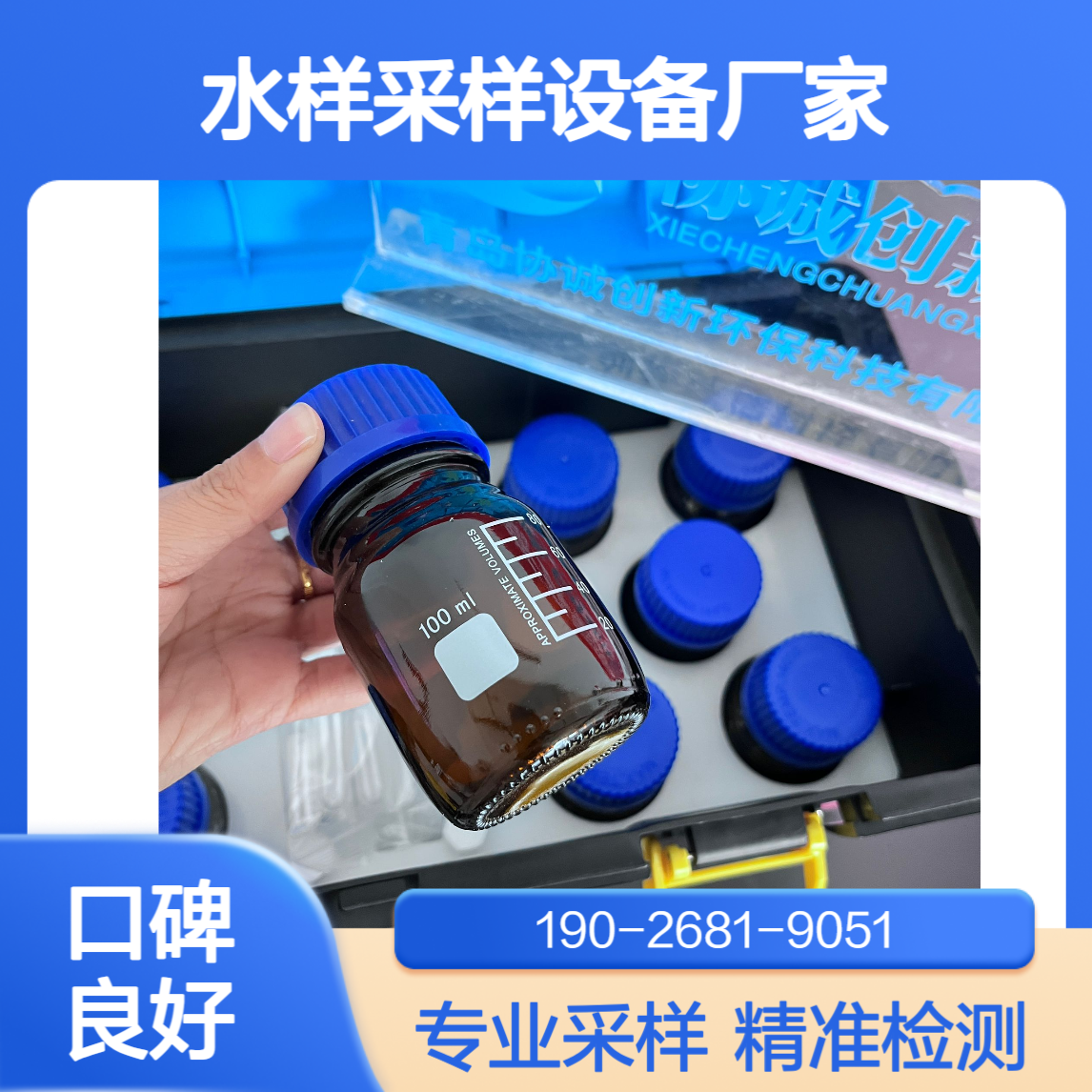 水样采样设备地表水污水水质样本采集箱固定剂采样箱