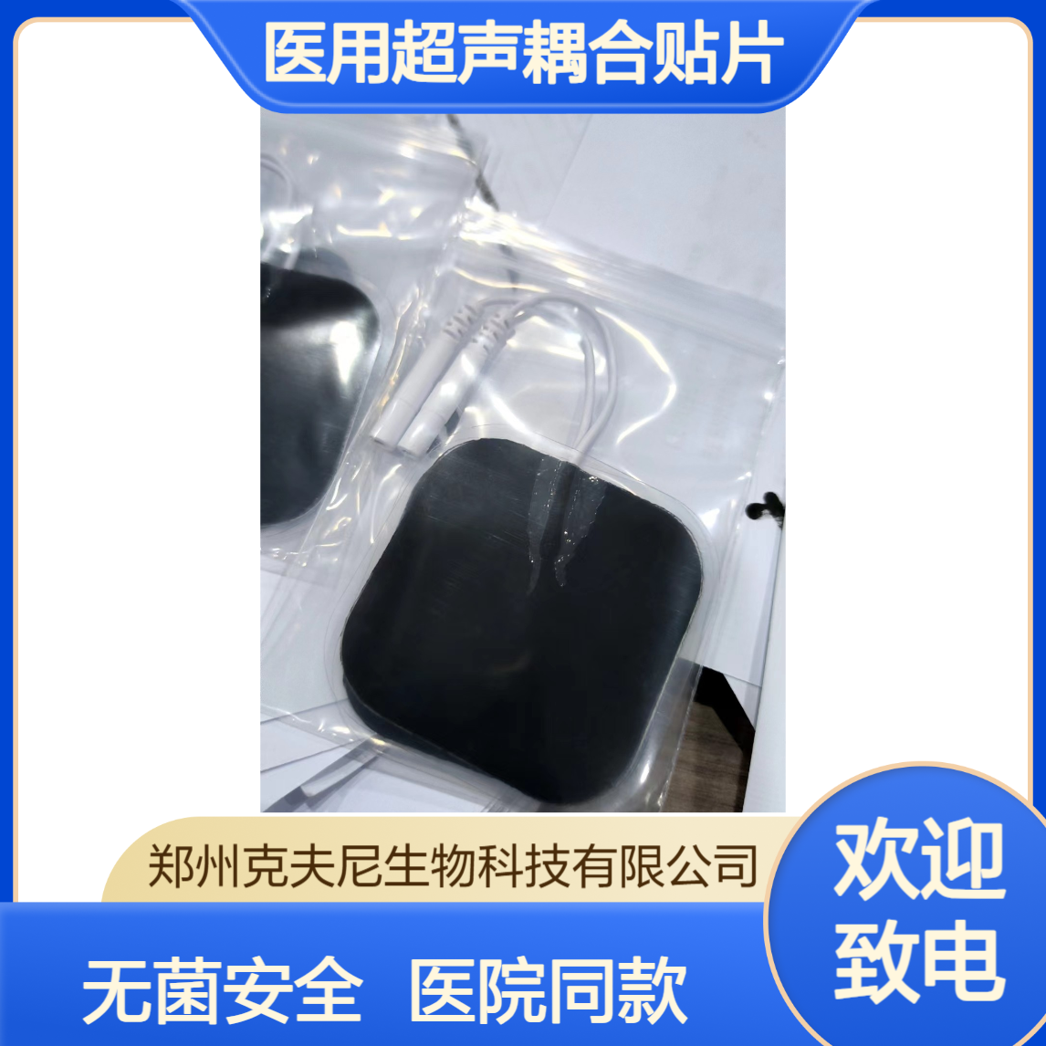 医用超声耦合贴片 医院采购同款 一次性无菌治疗专用