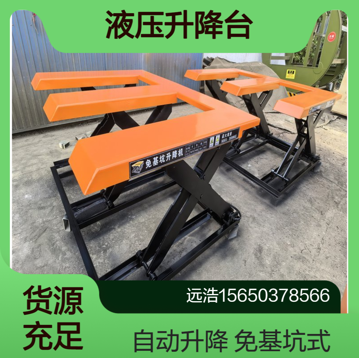 脚踏升降大板升降平台 红外自动升降 货物包裹升降机