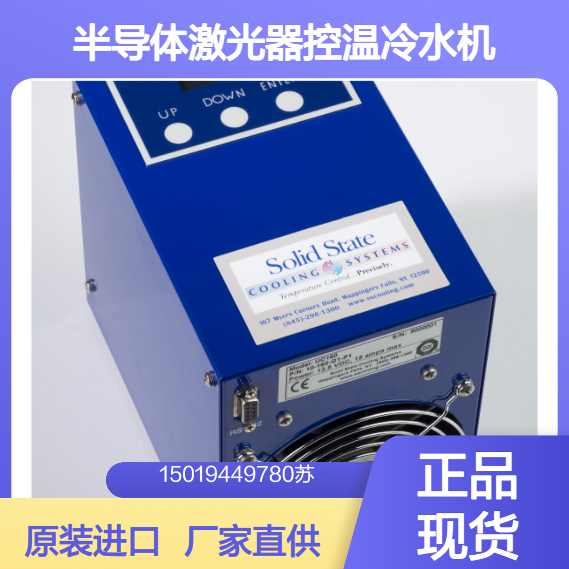紧凑型热电循环冷水机 UC160-190 各类激光器的精密冷却SSCooling