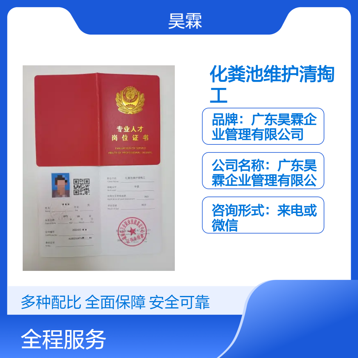 化粪池维护清掏工 技能证书 提升企业竞争力 信誉之选