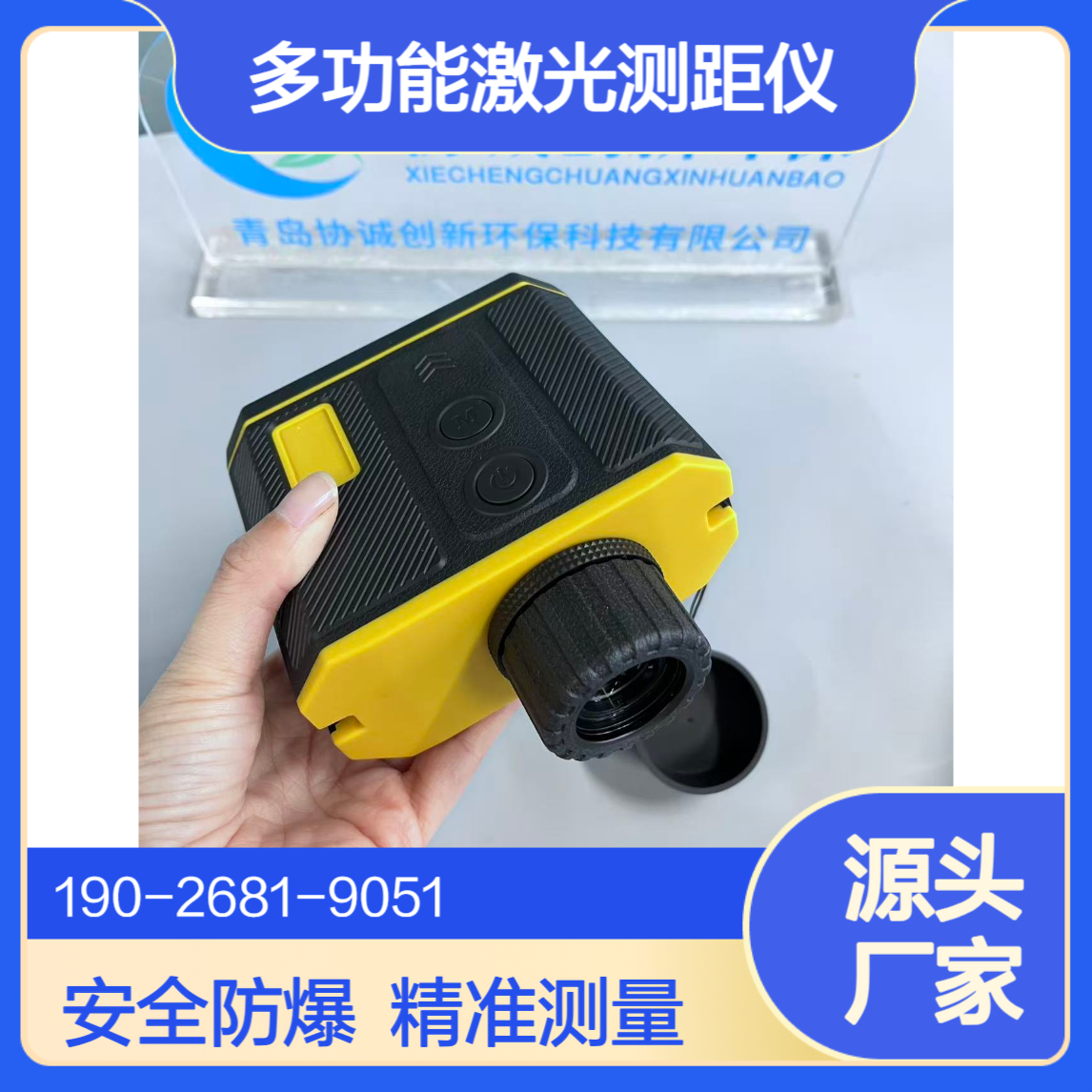 本安防爆型多功能激光测距仪测高仪多种量程可选支持定位功能
