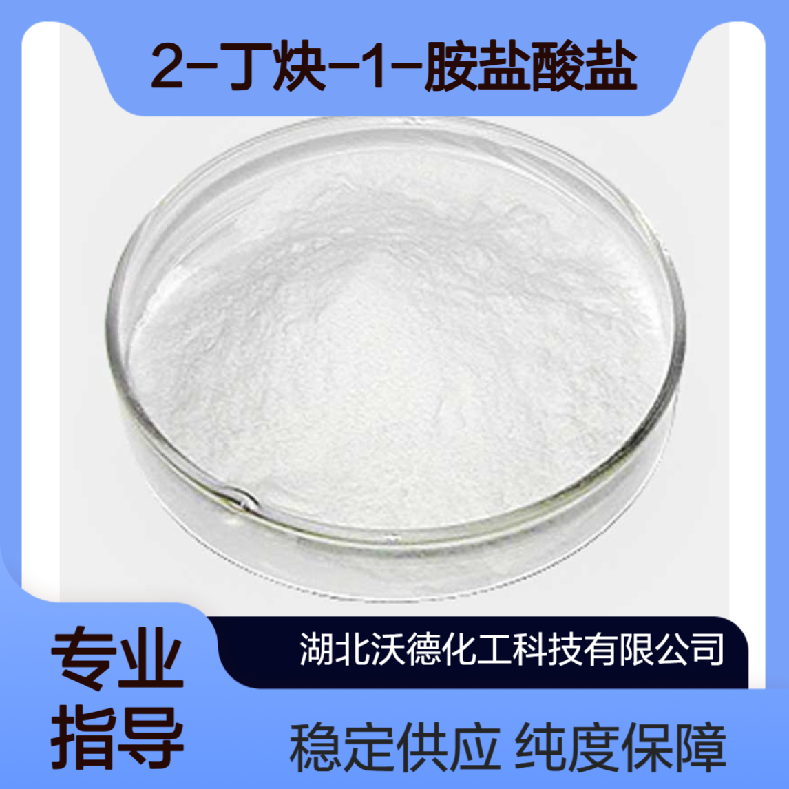 2-丁炔-1-胺盐酸盐50329-23-2有机合成医药中间体