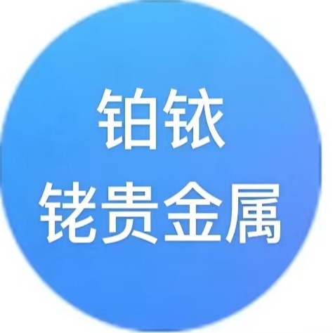 江苏铂铱铑贵金属材料有限公司