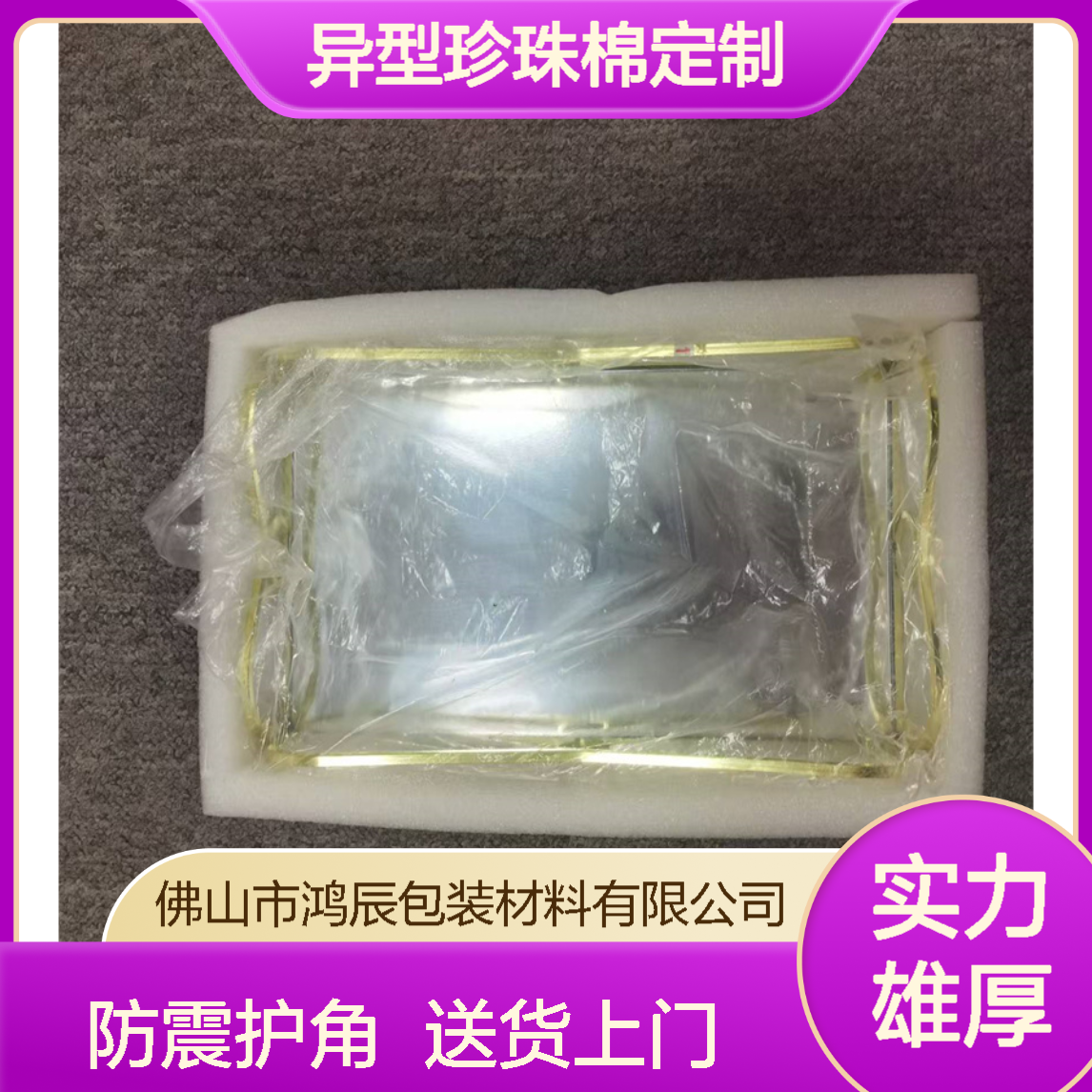 异型珍珠棉定制加工 灯具底托包装护角内衬 分切粘合送货上门