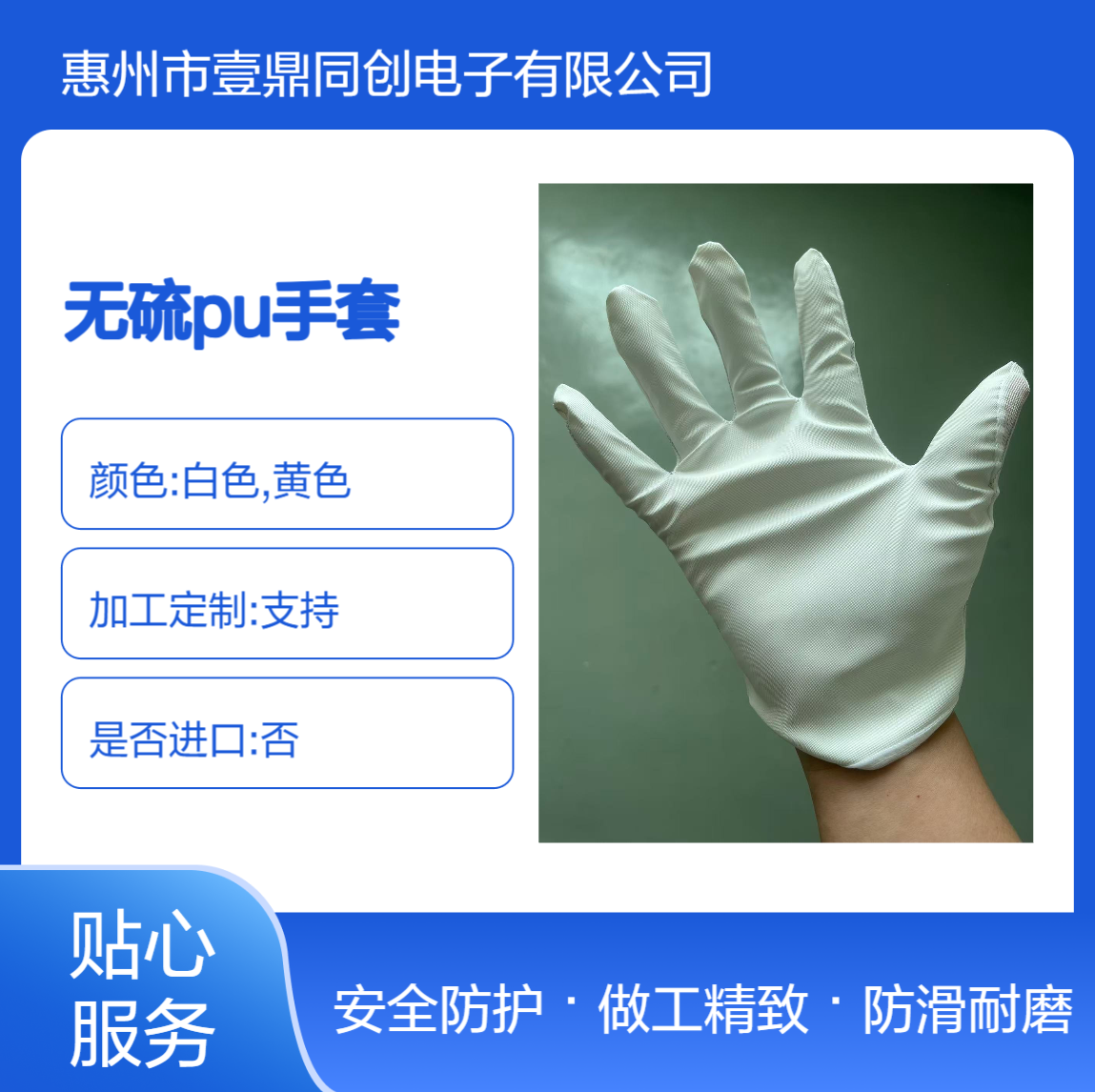 壹鼎同创 无硫PU手套 做工精致 防滑耐磨 适合线路板厂工作人员穿戴