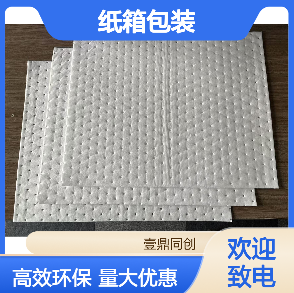 吸油片白色 只吸油不吸水 吸附量大 高效环保 纸箱包装