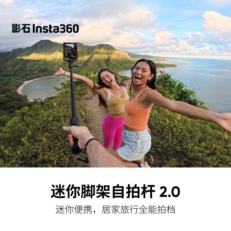 影石Insta360迷你脚架自拍杆2.0 居家旅行拍摄通用接口设计